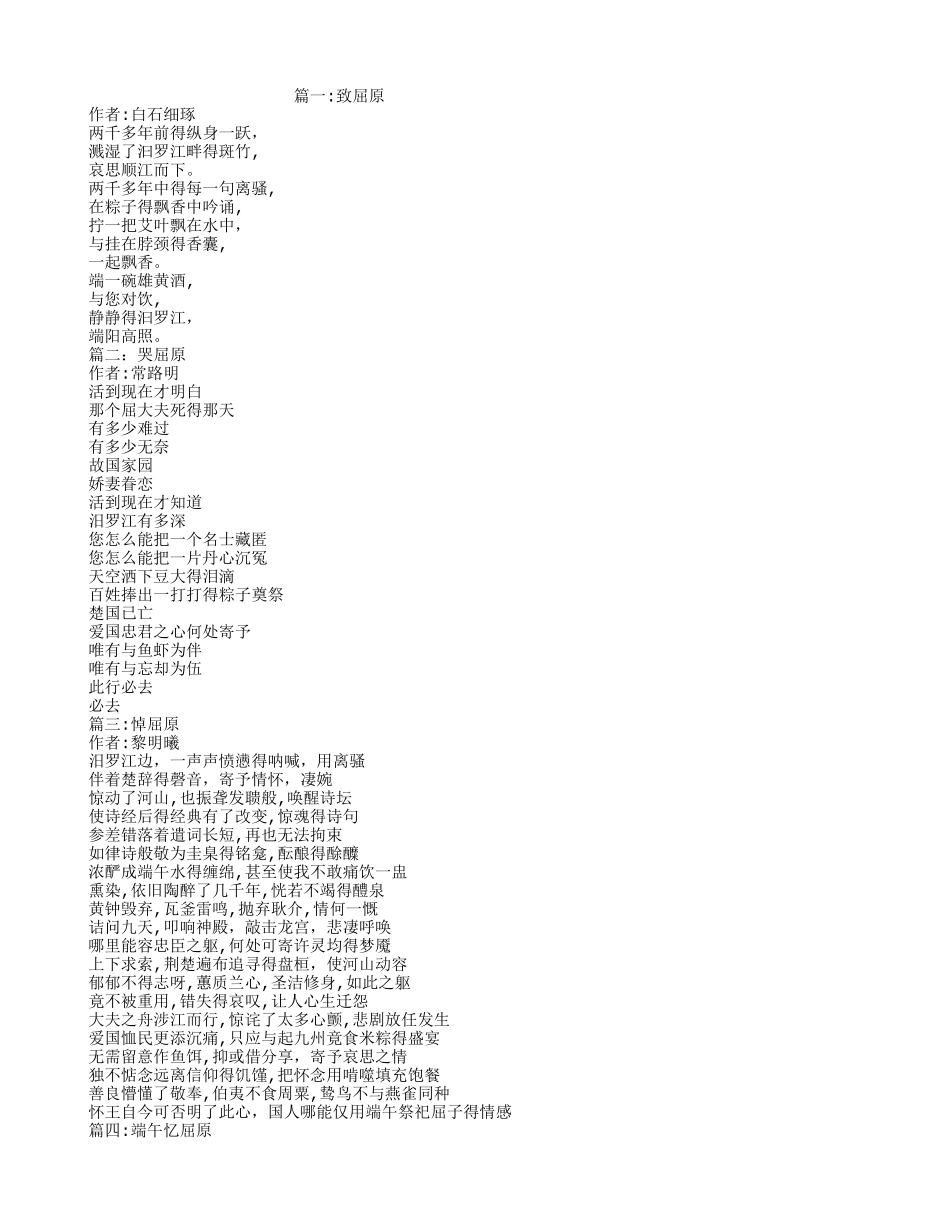 关于屈原的现代诗歌_第1页