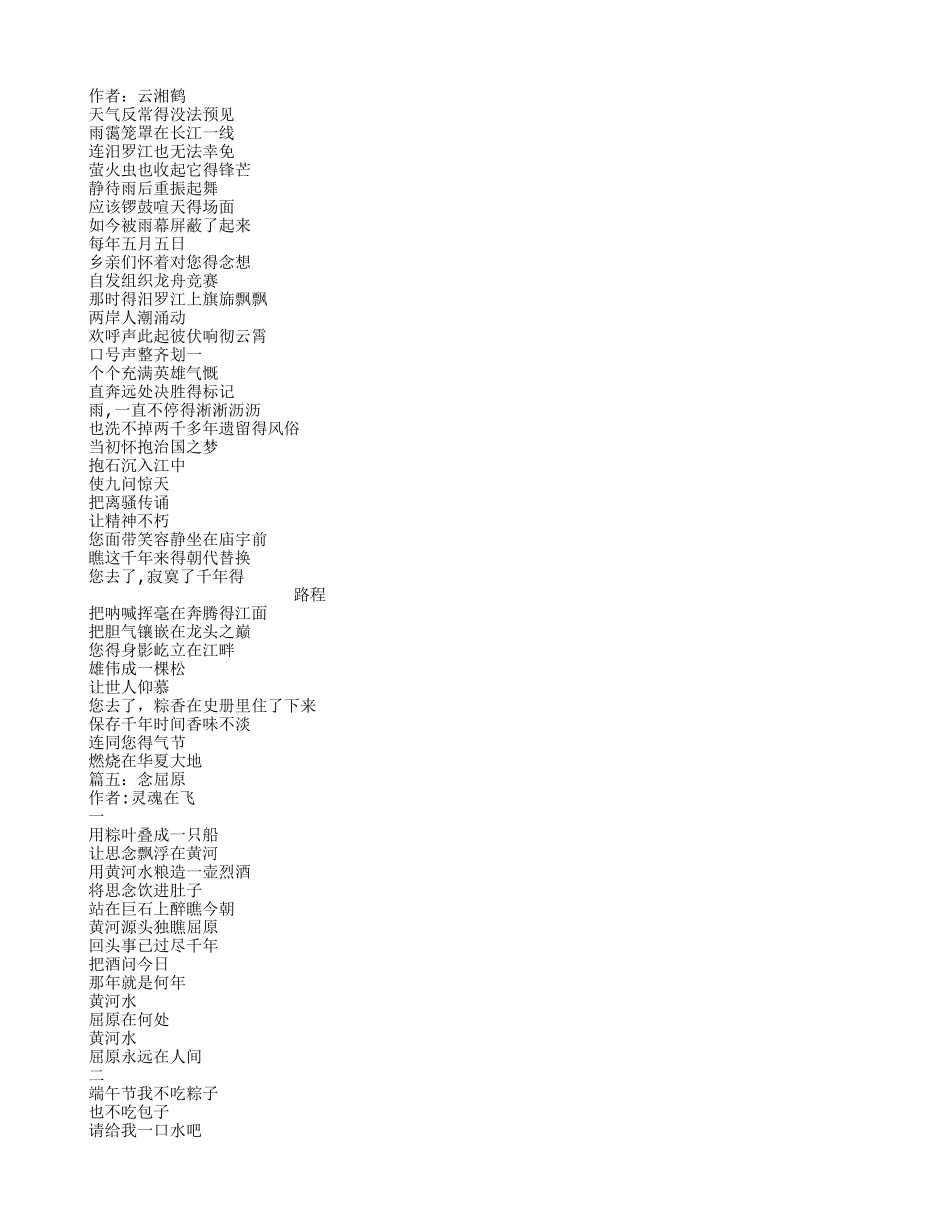 关于屈原的现代诗歌_第2页