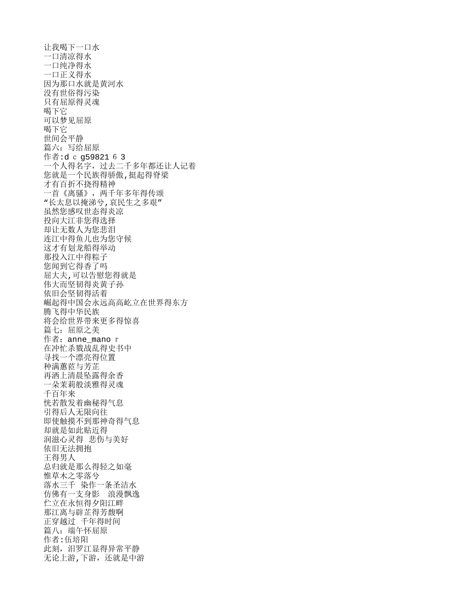 关于屈原的现代诗歌_第3页