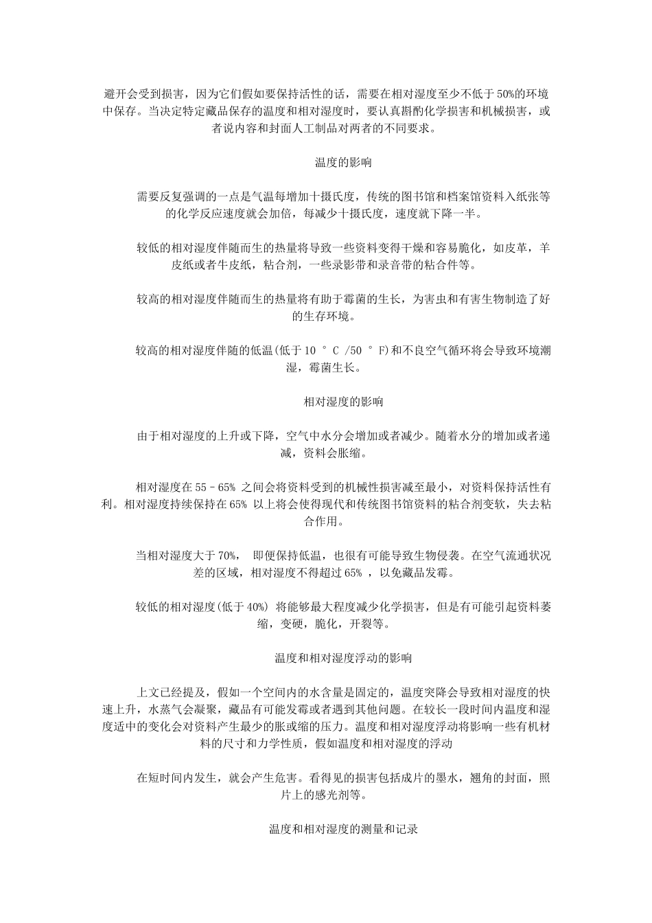 关于工程中相对湿度的概念与问题_第2页