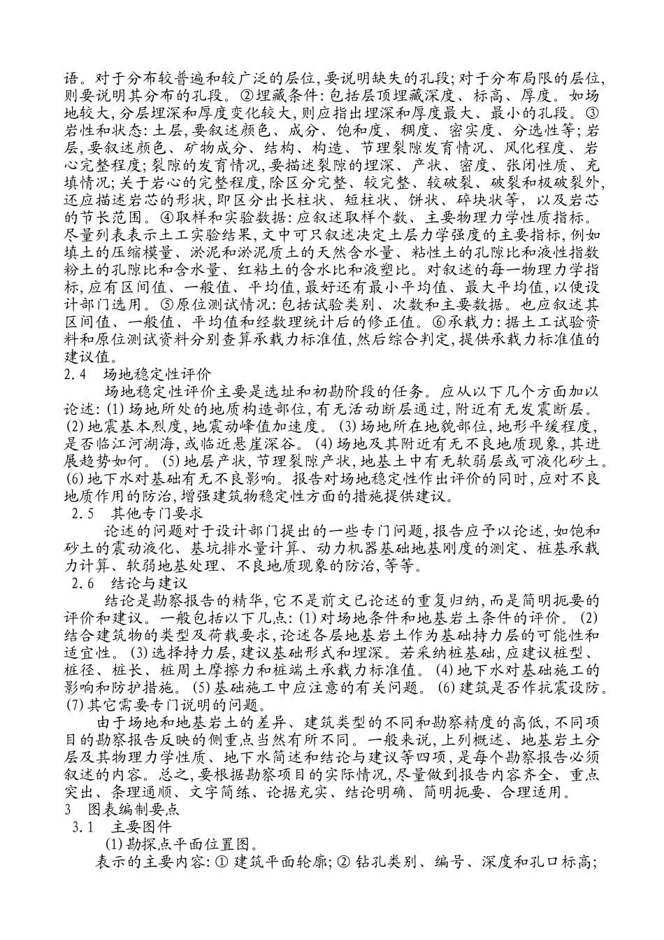 关于岩土工程勘察报告编写的思考_第3页