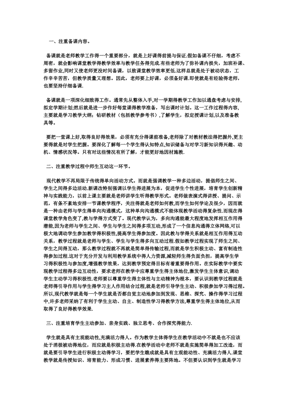 关于小学教育的社会实践报告_第2页