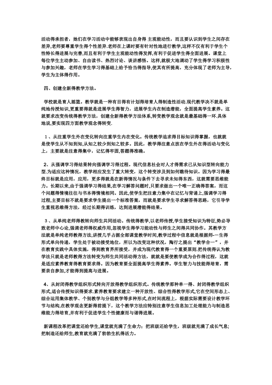 关于小学教育的社会实践报告_第3页