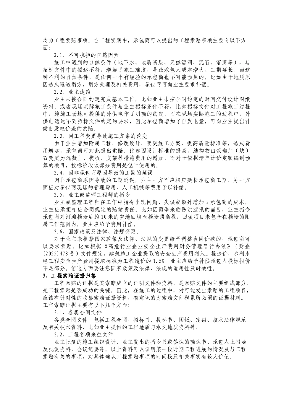 关于工程索赔工作的思考_第2页