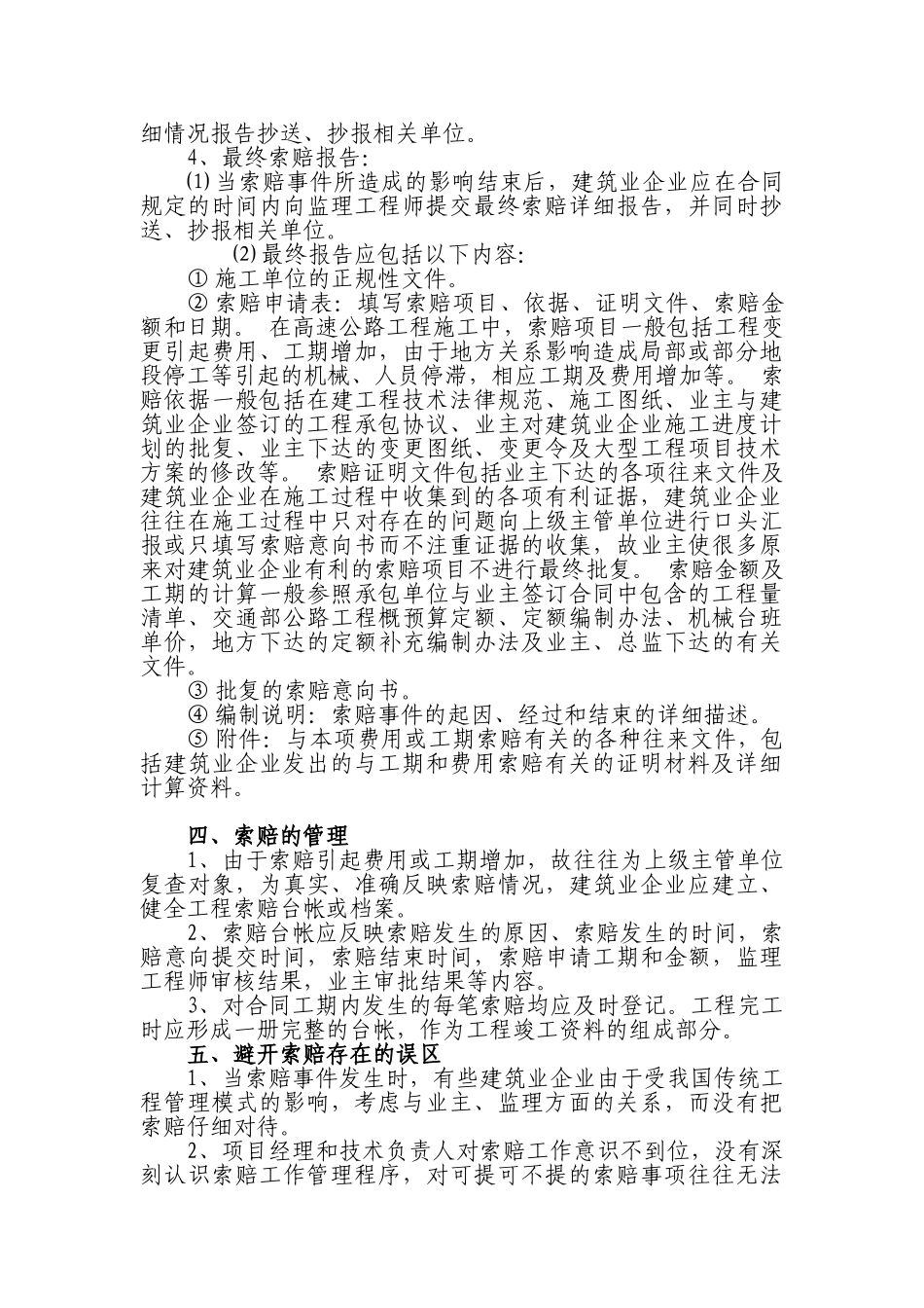关于工程索赔是项目管理的重要内容的讨论_第3页