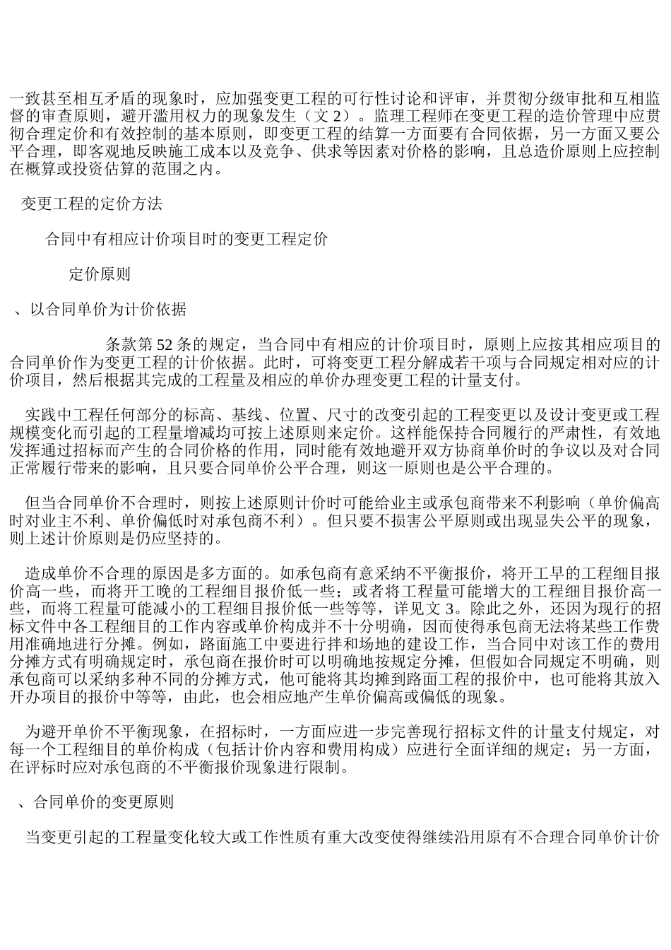 关于工程变更对造价管理的影响研究_第2页