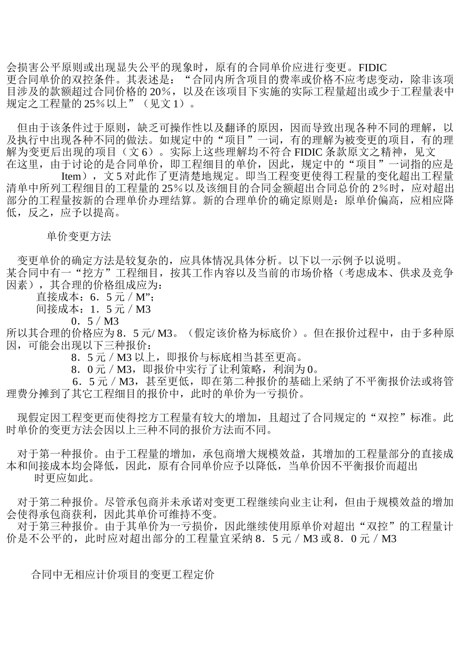 关于工程变更对造价管理的影响研究_第3页