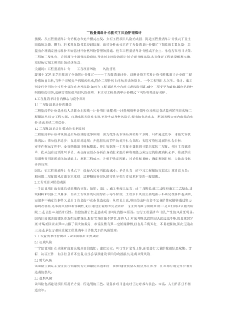关于工程量清单计价模式下风险管理的探讨