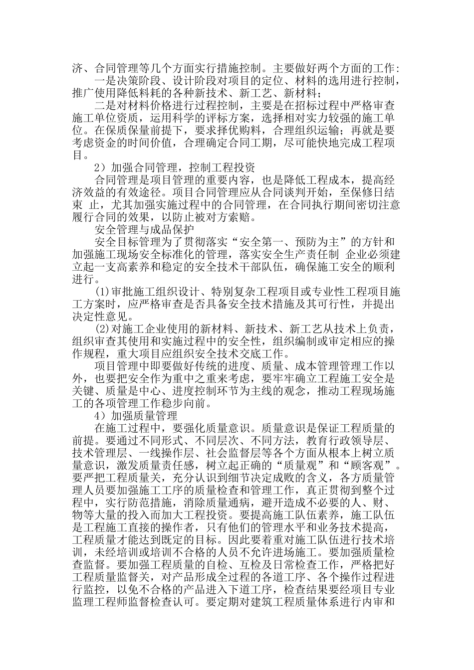 关于工程项目的管理分析_第2页