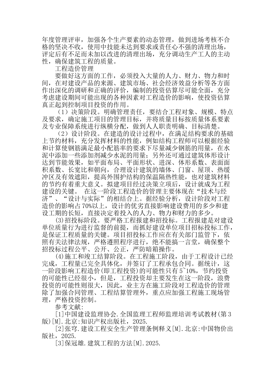 关于工程项目的管理分析_第3页