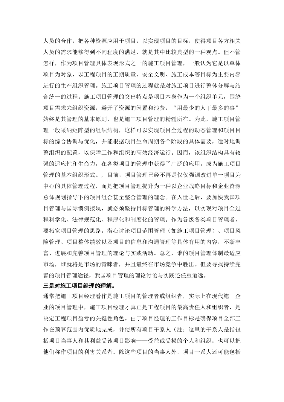 关于工程项目管理若干概念的延伸思考_第2页