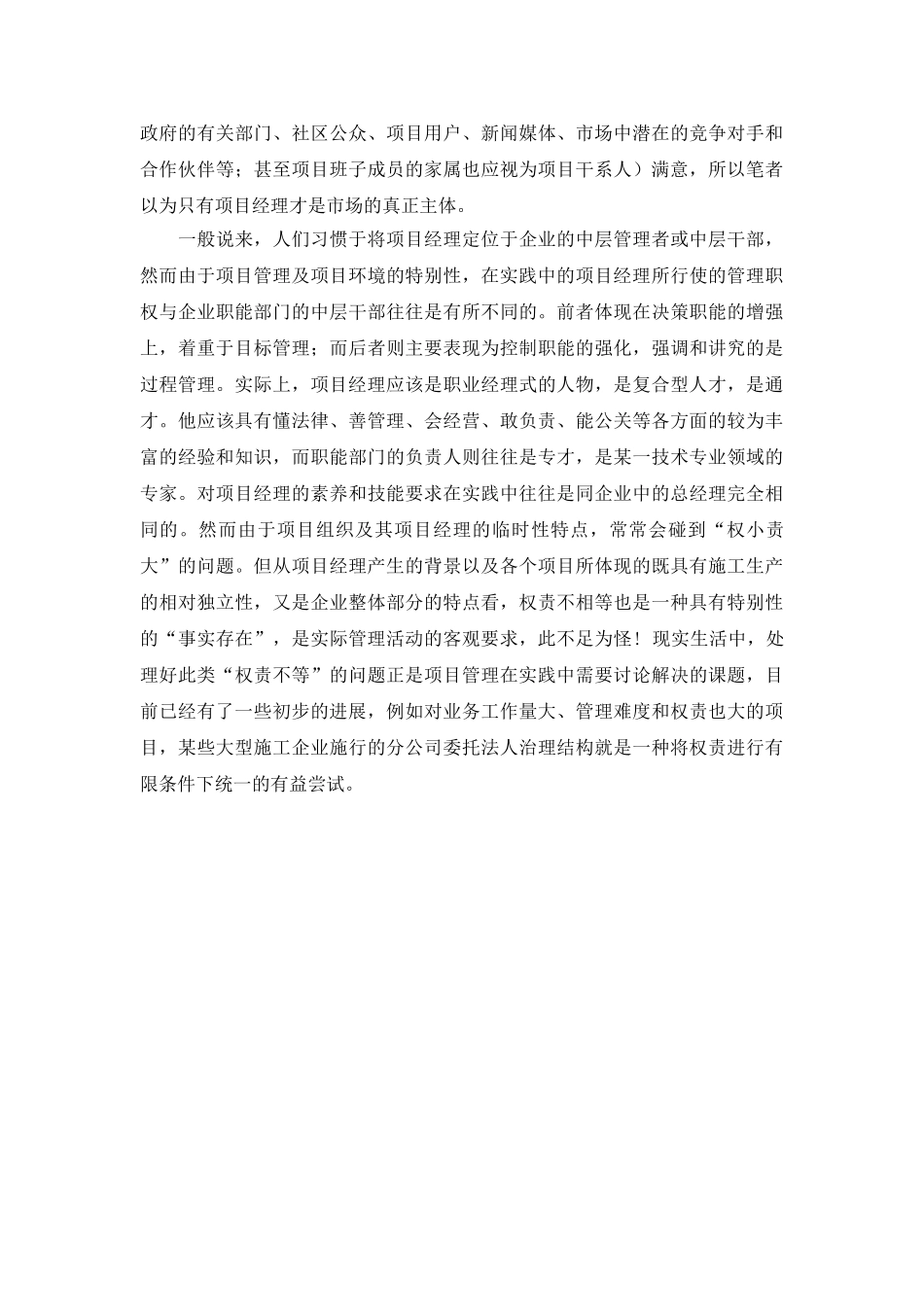 关于工程项目管理若干概念的延伸思考_第3页