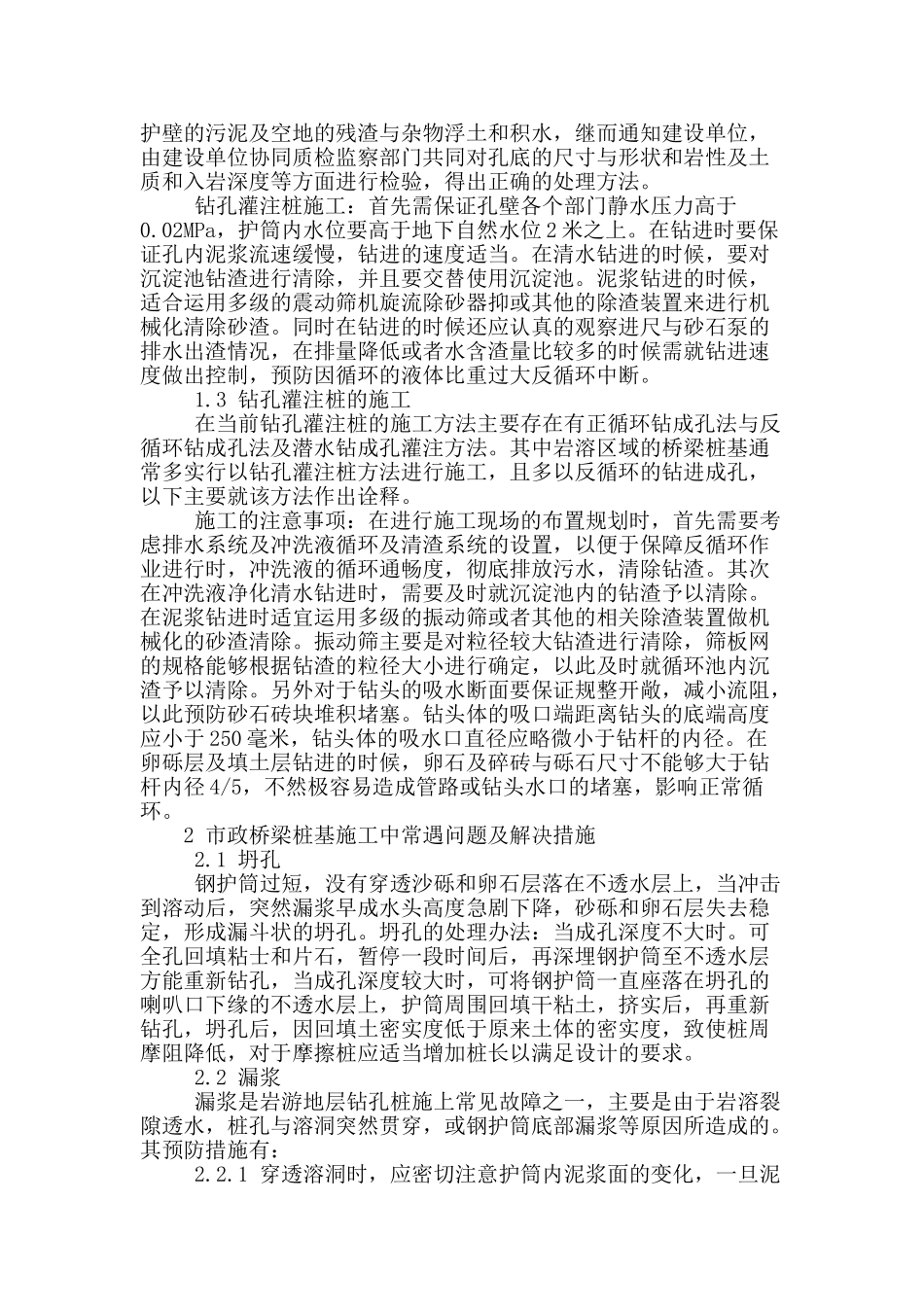 关于市政桥梁桩基施工的分析_第2页