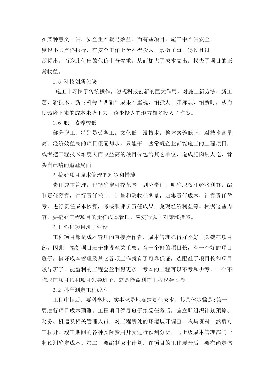 关于工程项目成本管理的几点思考_第2页