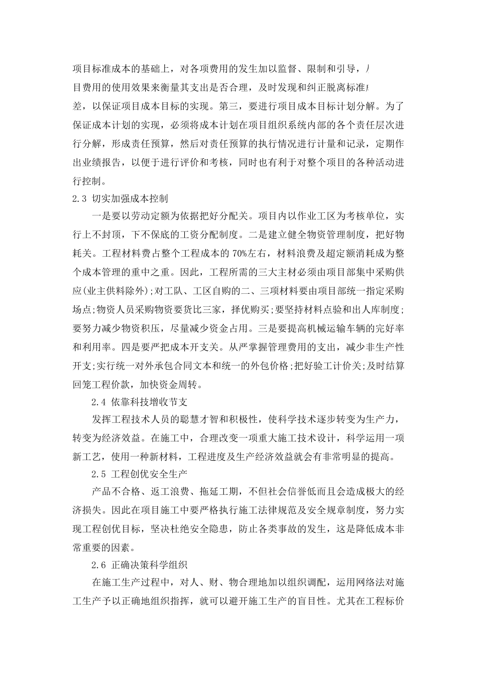 关于工程项目成本管理的几点思考_第3页