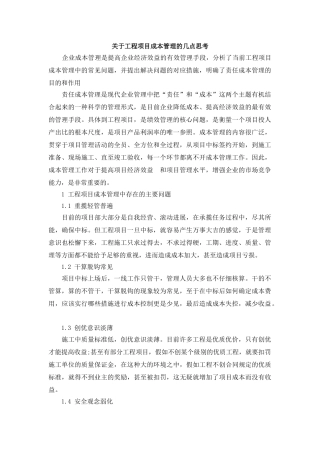 关于工程项目成本管理的几点思考