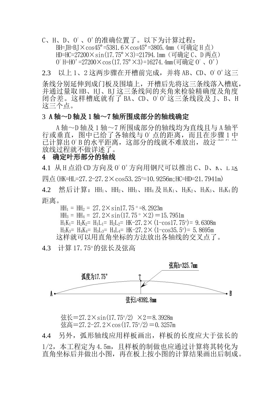 关于平面形式为弧形的建筑物的工程放线_第3页