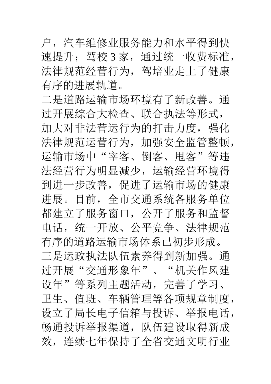 关于市道路运输业发展的调查与思考_第3页