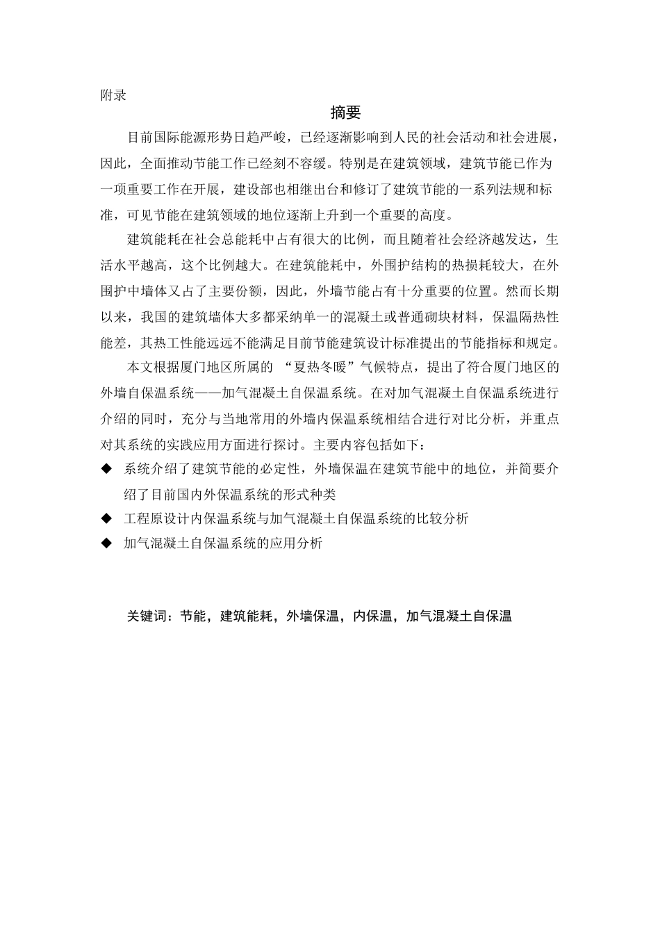 关于建筑外墙保温若干问题的探讨_第2页