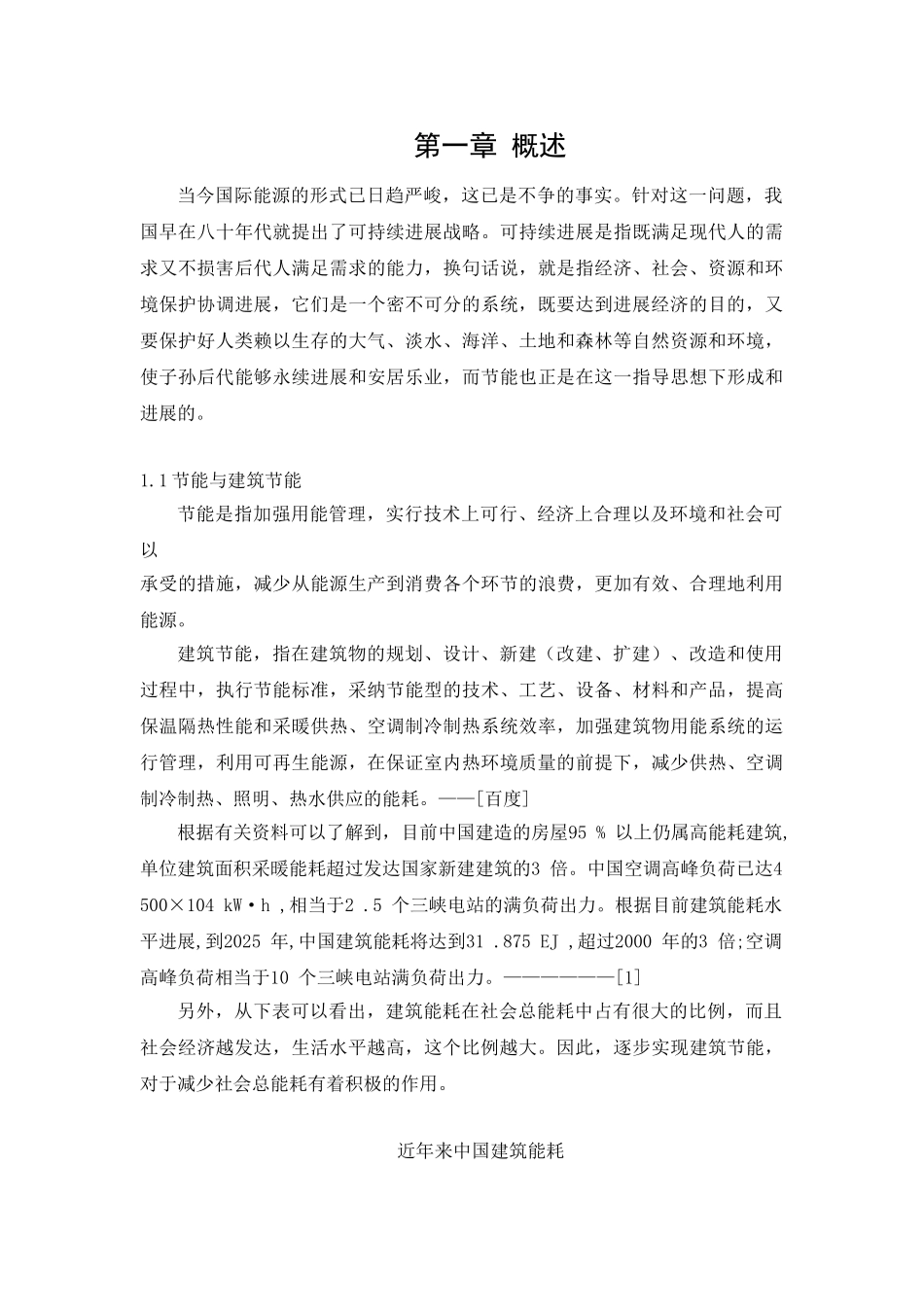 关于建筑外墙保温若干问题的探讨_第3页