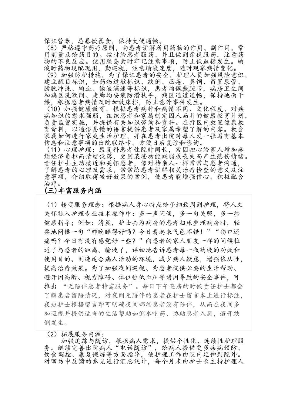 关于康复科开展优质护理服务方案_第2页