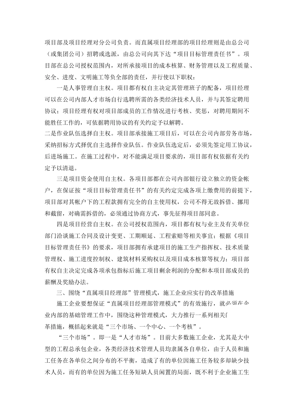 关于建筑工程总承包企业转变项目管理模式的思考_第2页