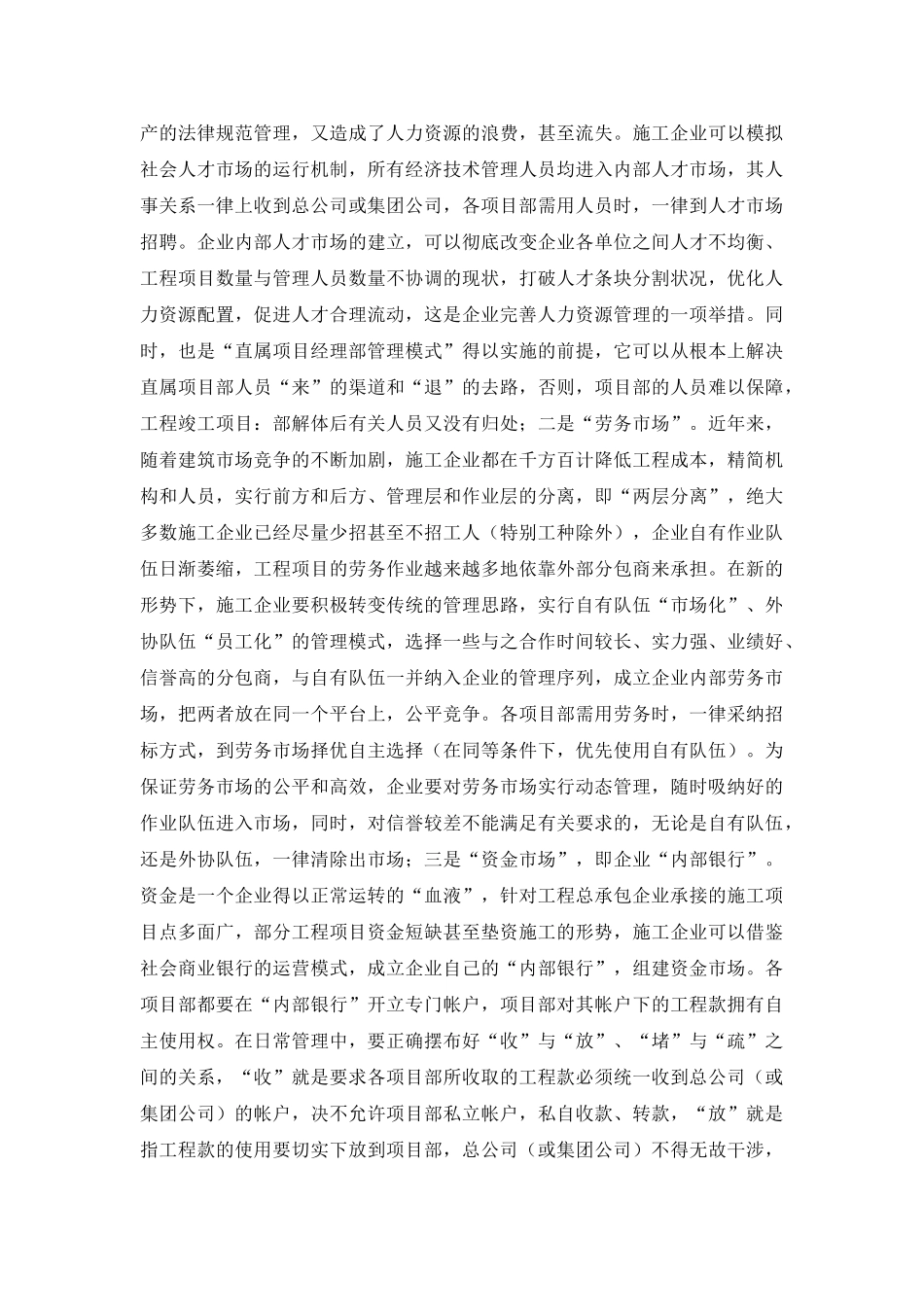 关于建筑工程总承包企业转变项目管理模式的思考_第3页