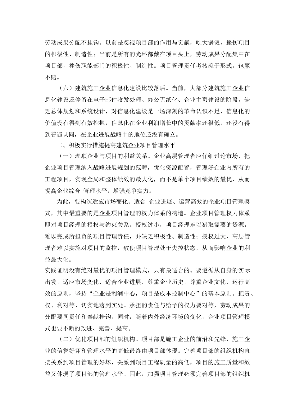 关于建筑企业项目管理问题的思考_第3页