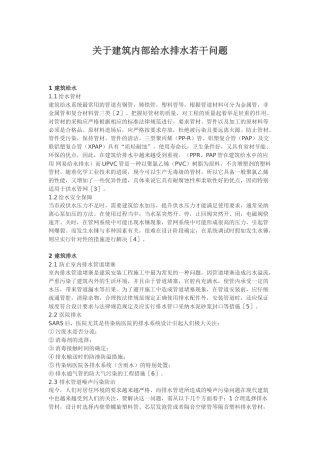 关于建筑内部给水排水若干问