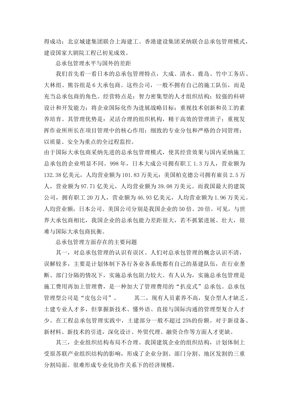 关于建筑工程总承包若干问题的思考_第2页