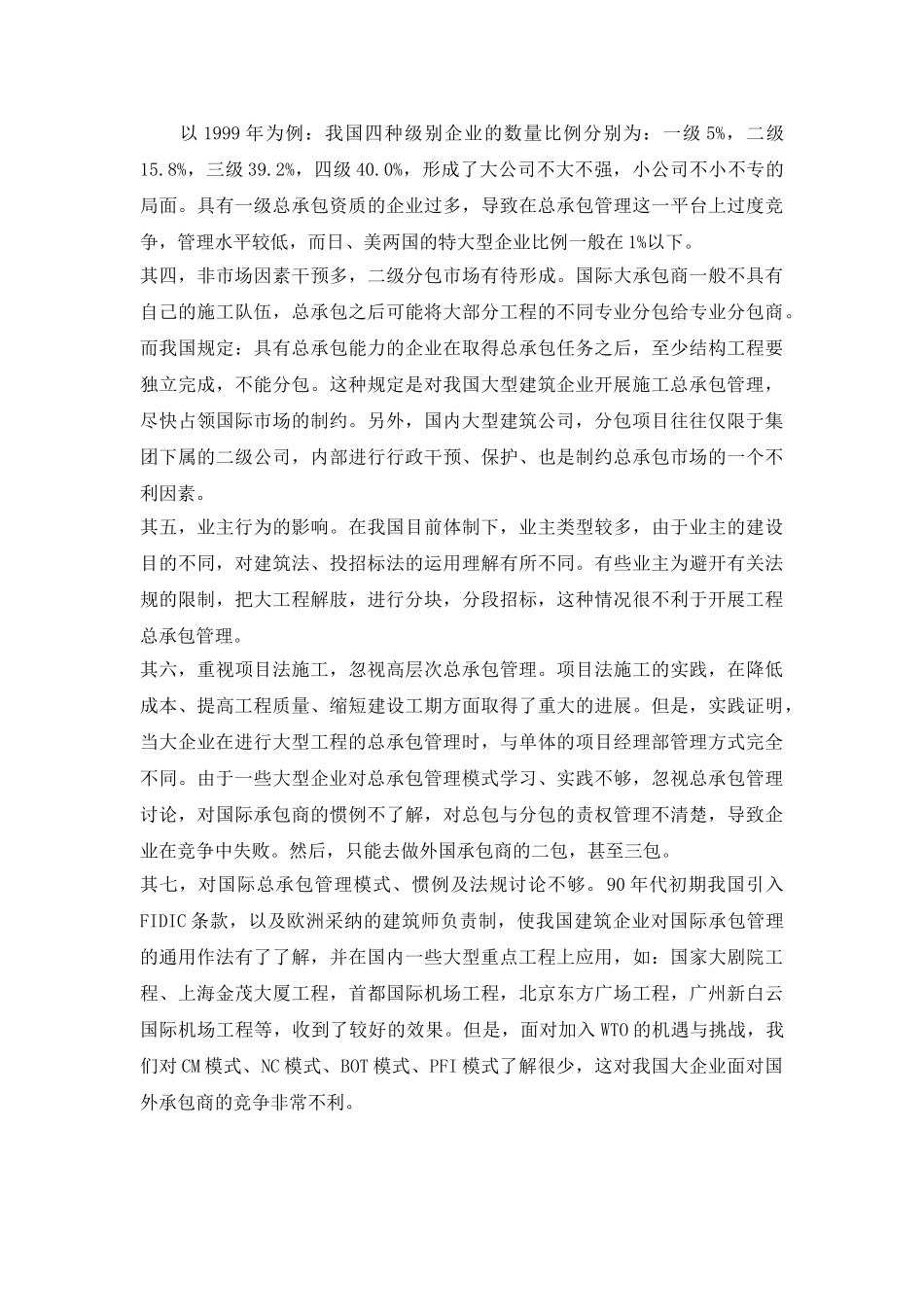 关于建筑工程总承包若干问题的思考_第3页