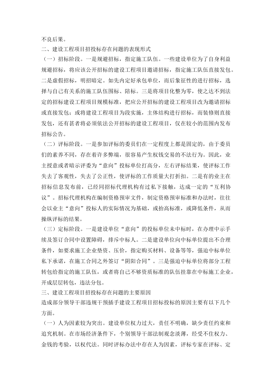 关于建设工程项目招投标问题的思考_第2页