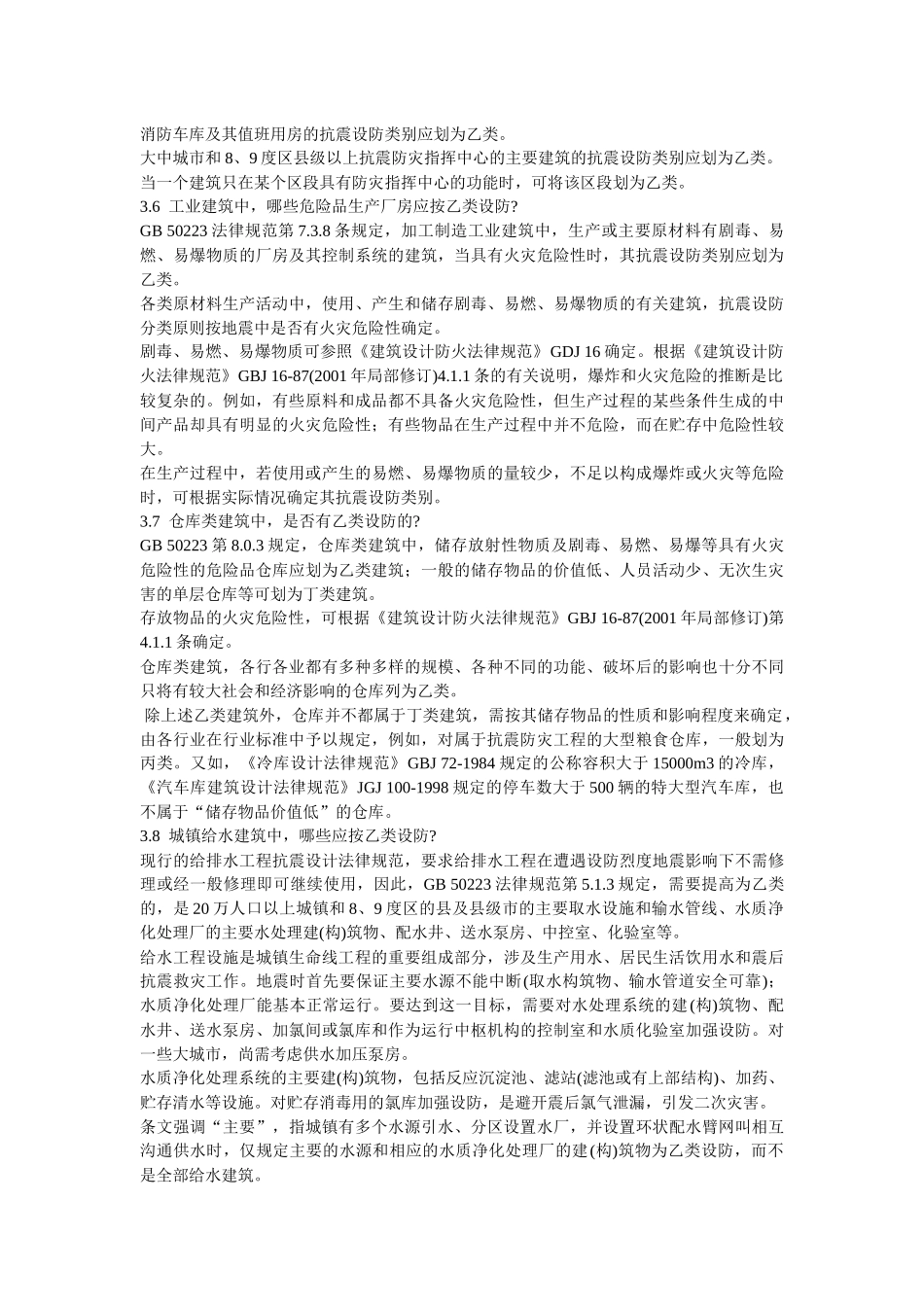 关于建筑抗震设防分类_第3页