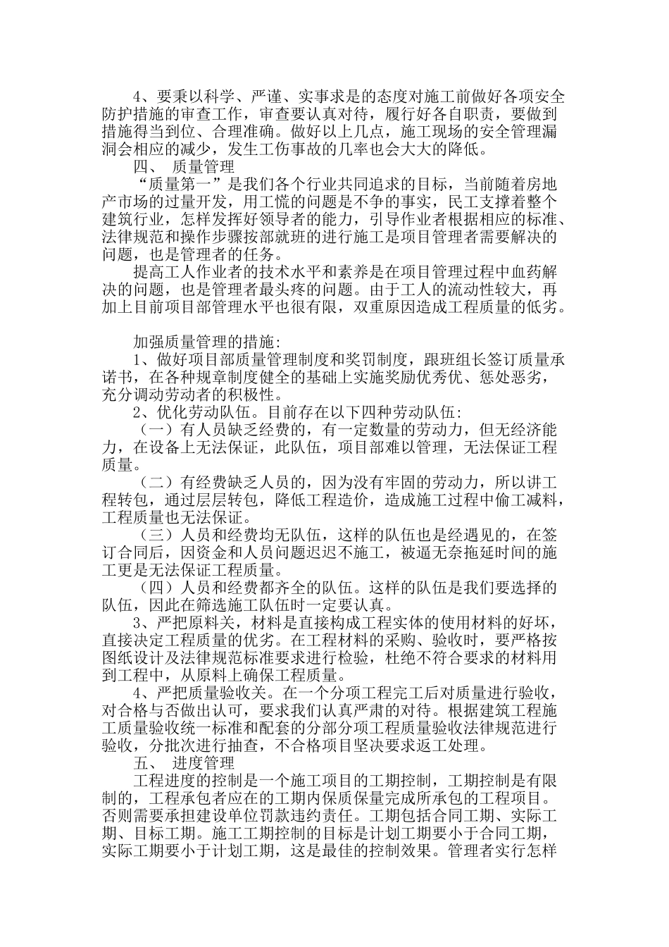 关于建设工程项目管理措施的探讨_第2页