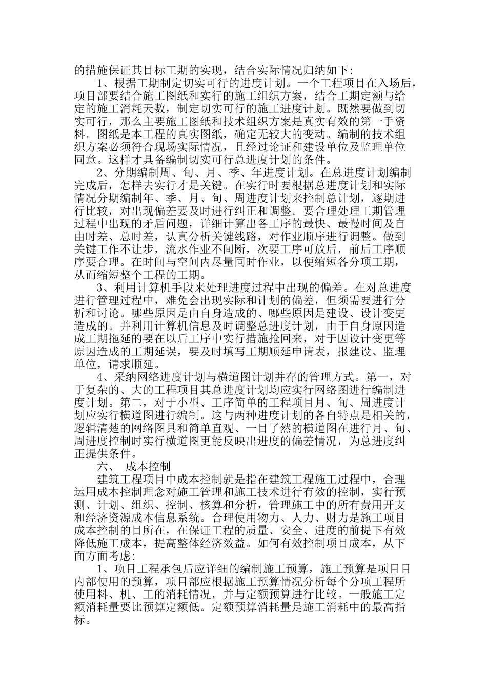 关于建设工程项目管理措施的探讨_第3页