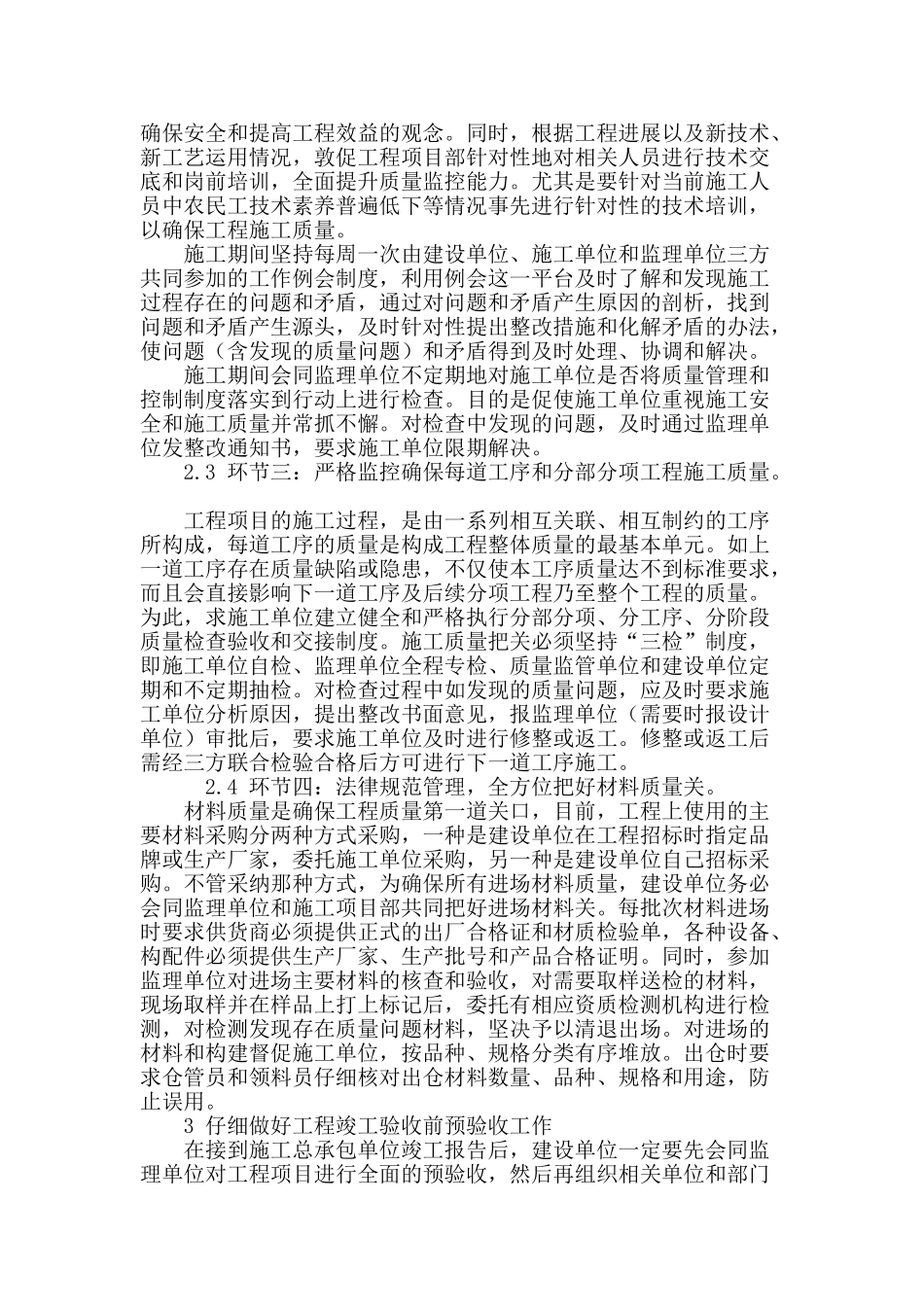 关于建设单位对工程项目施工过程质量管控的分析x_第3页