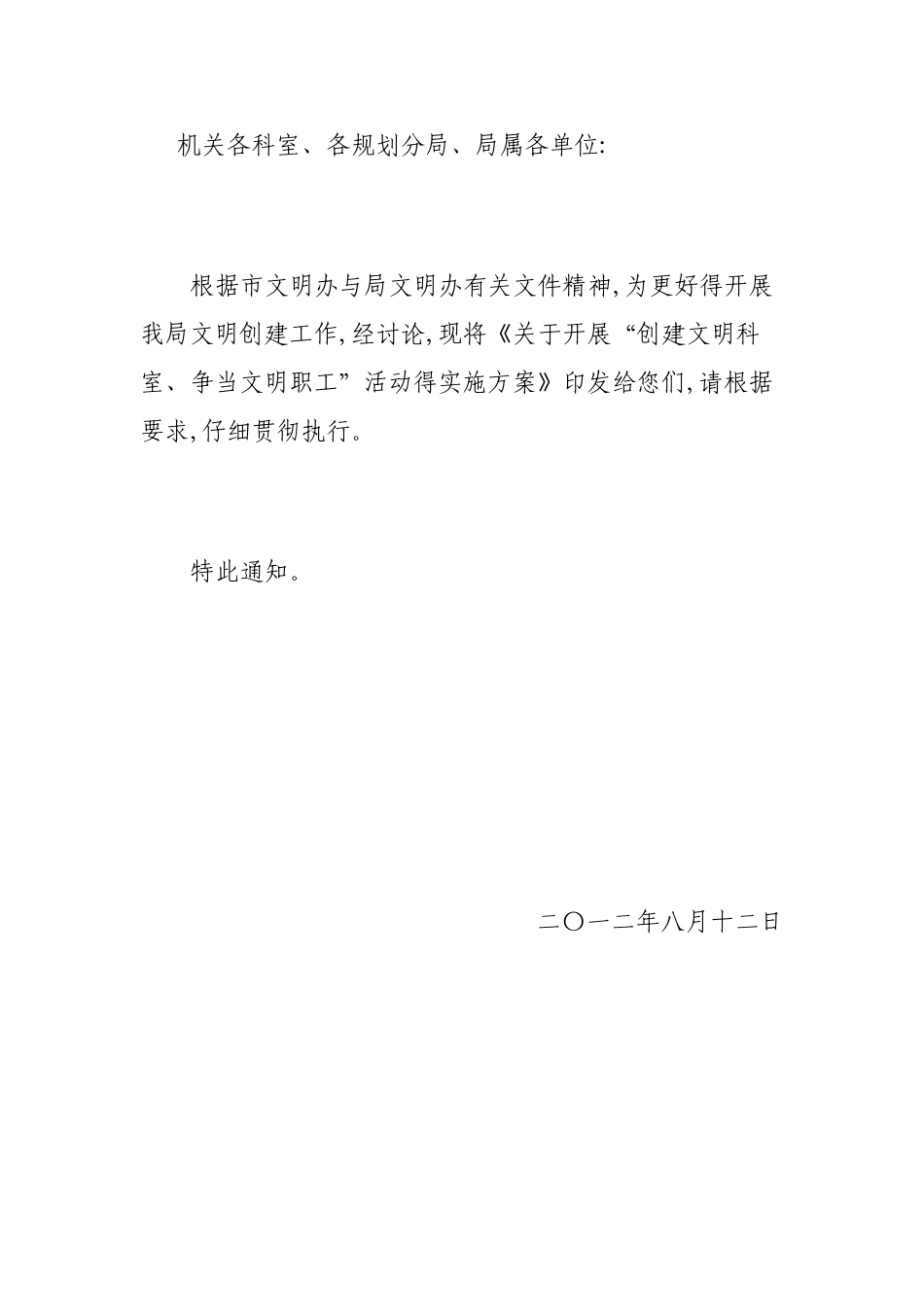 关于开展“创建文明科室、争当文明职工”_第1页