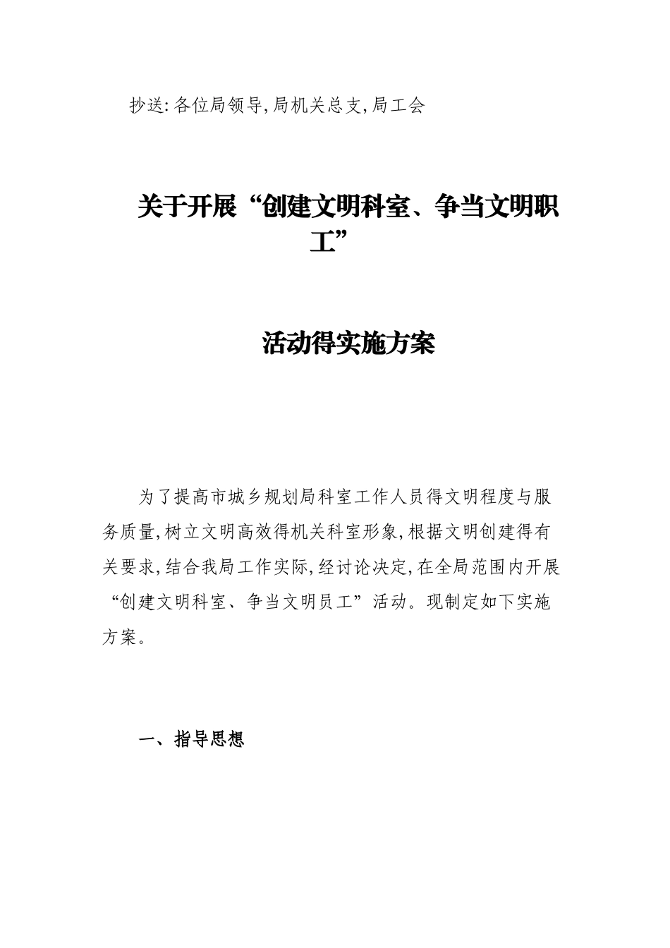 关于开展“创建文明科室、争当文明职工”_第2页