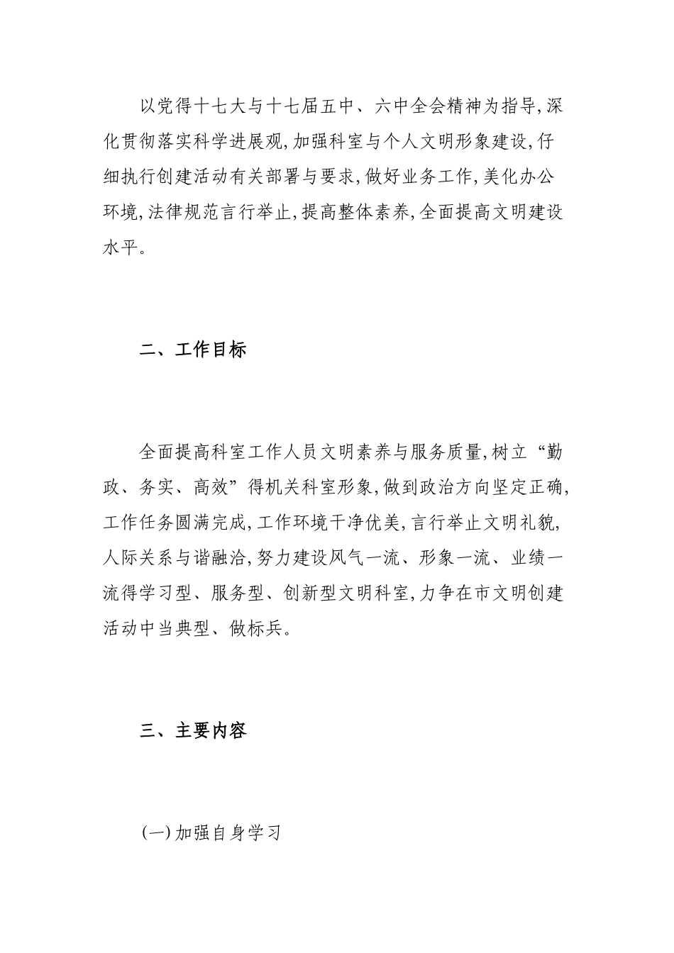 关于开展“创建文明科室、争当文明职工”_第3页