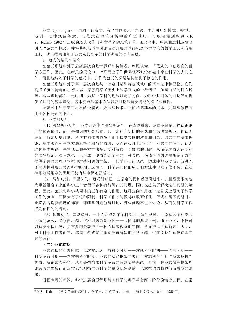 关于建设项目工程造价管理范式的探讨_第2页