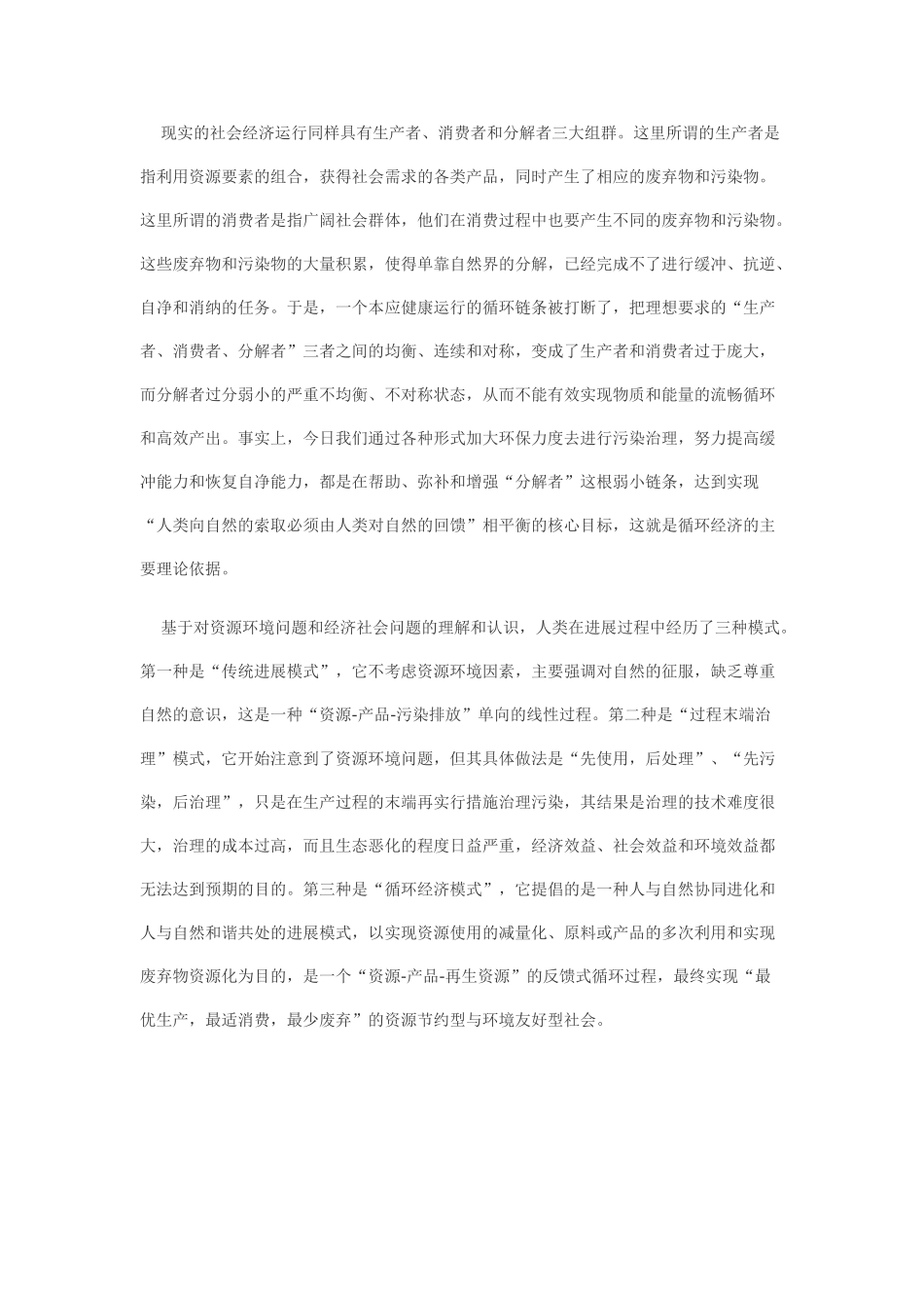 关于循环经济及其立法的若干问题_第3页