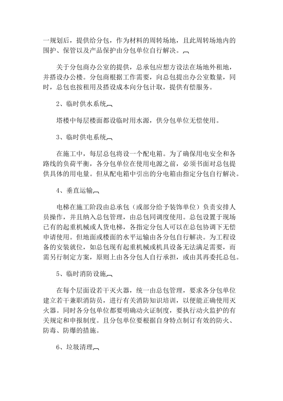 关于总承包的管理职责和总包管理费的标准_第3页