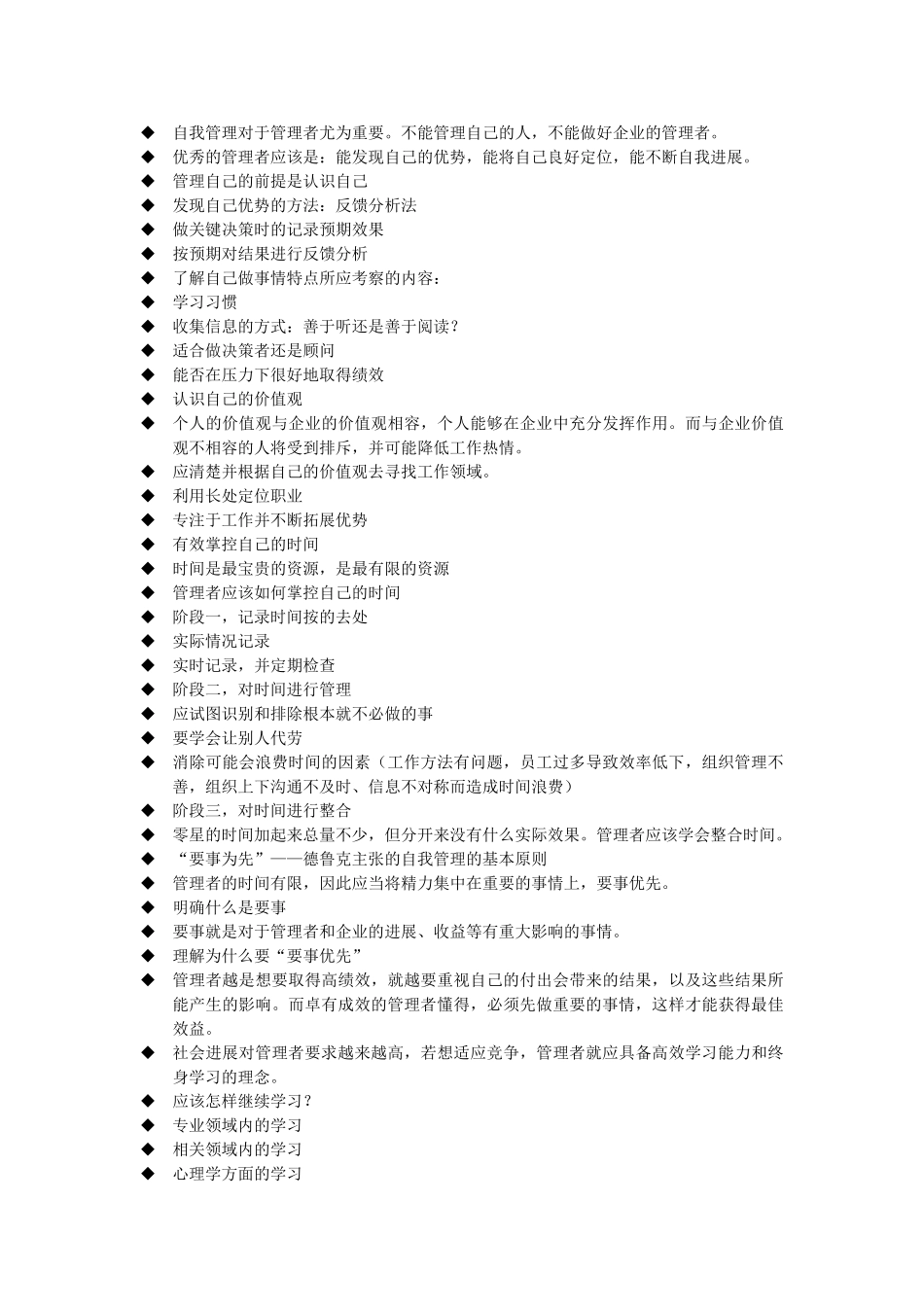 关于德鲁克管理学精髓_第2页