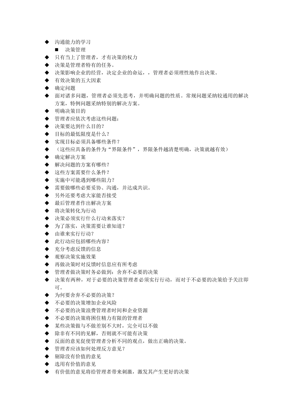 关于德鲁克管理学精髓_第3页