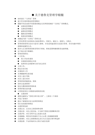 关于德鲁克管理学精髓