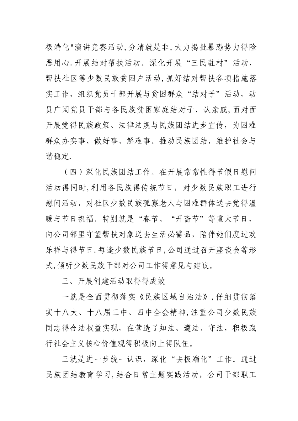 关于开展民族团结进步创建工作自查自验的报告_第3页