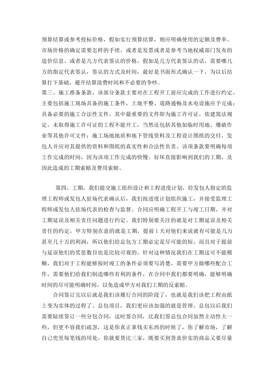 关于总包工程项目管理的几点看法_第2页