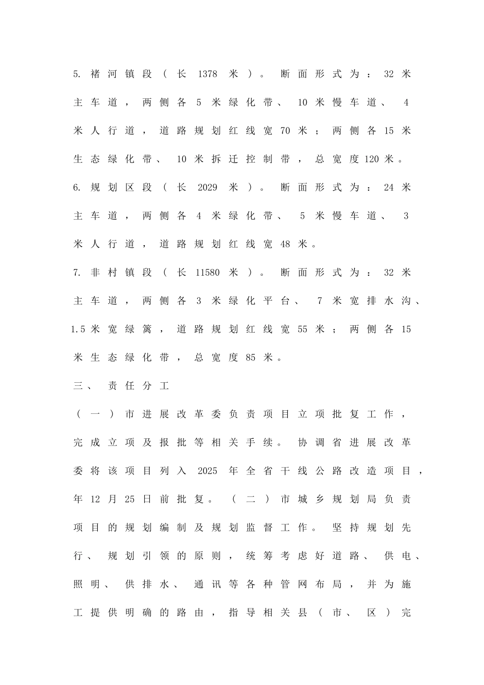 关于快速通道项目的建设方案精品策划方案_第3页