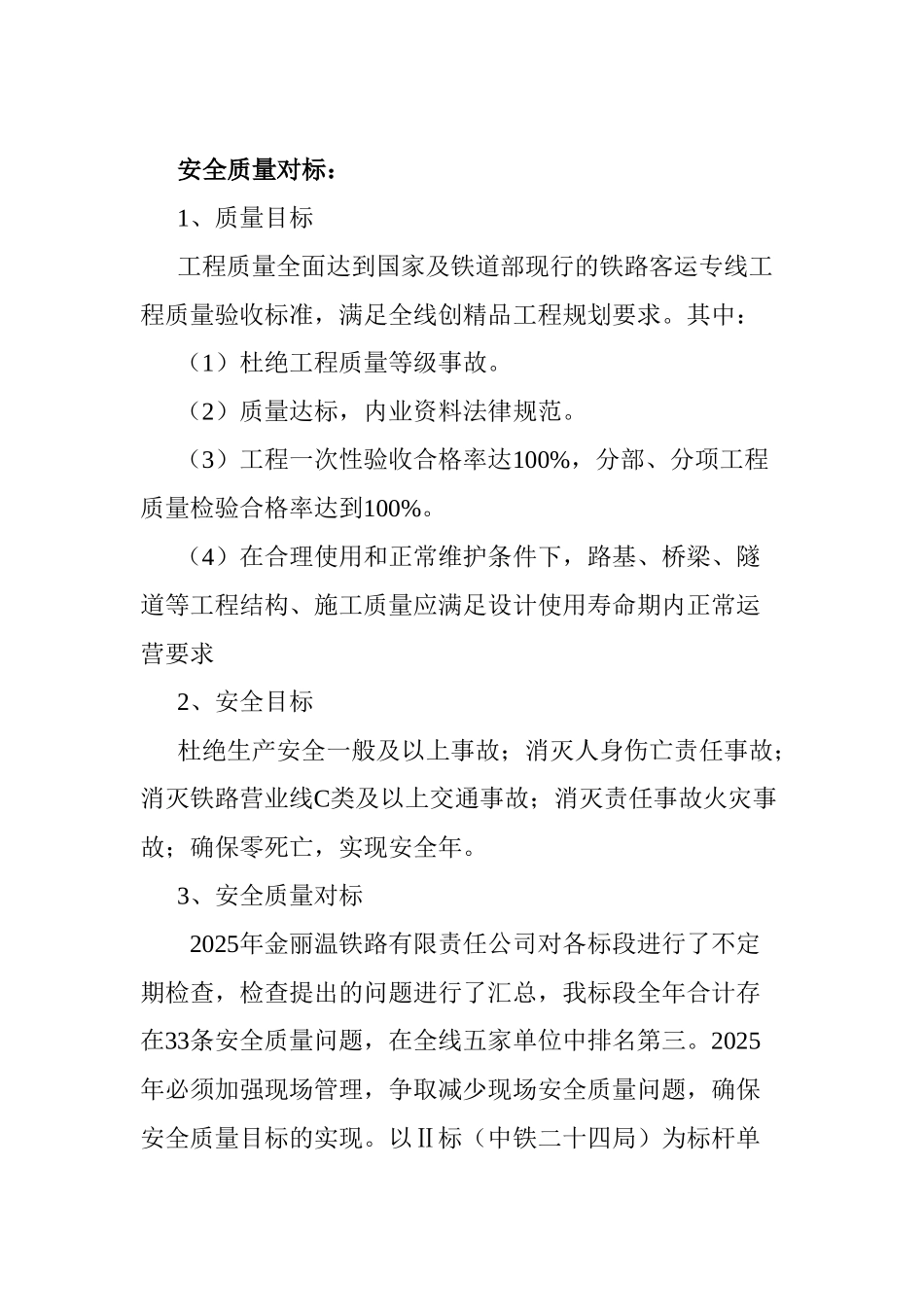 关于开展对标管理工作的实施方案_第3页