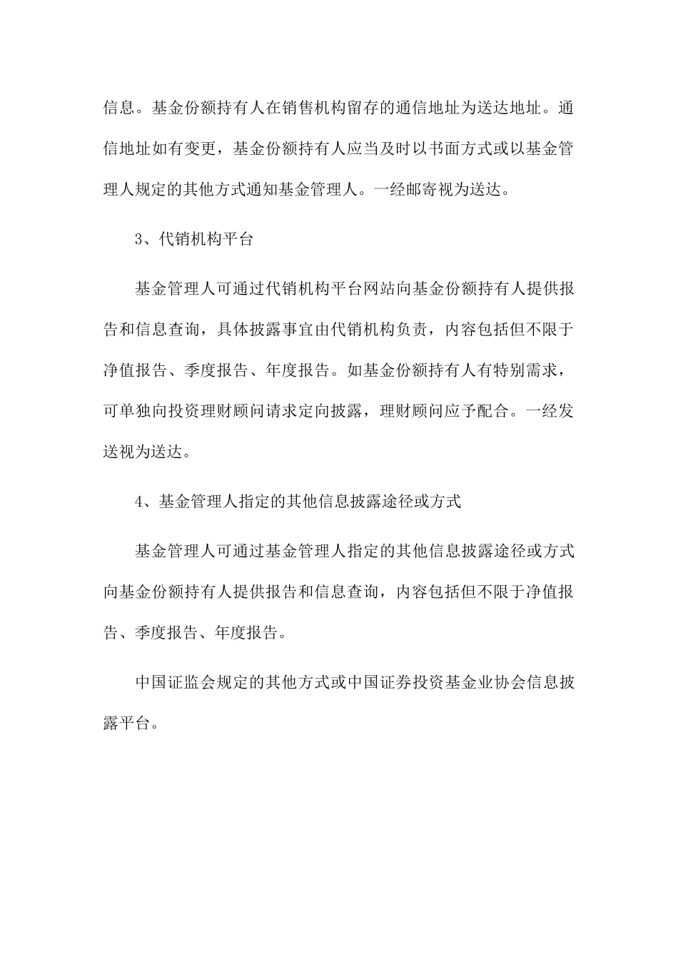 关于恒天财富基金合同中信息披露条款的合规意见书_第2页